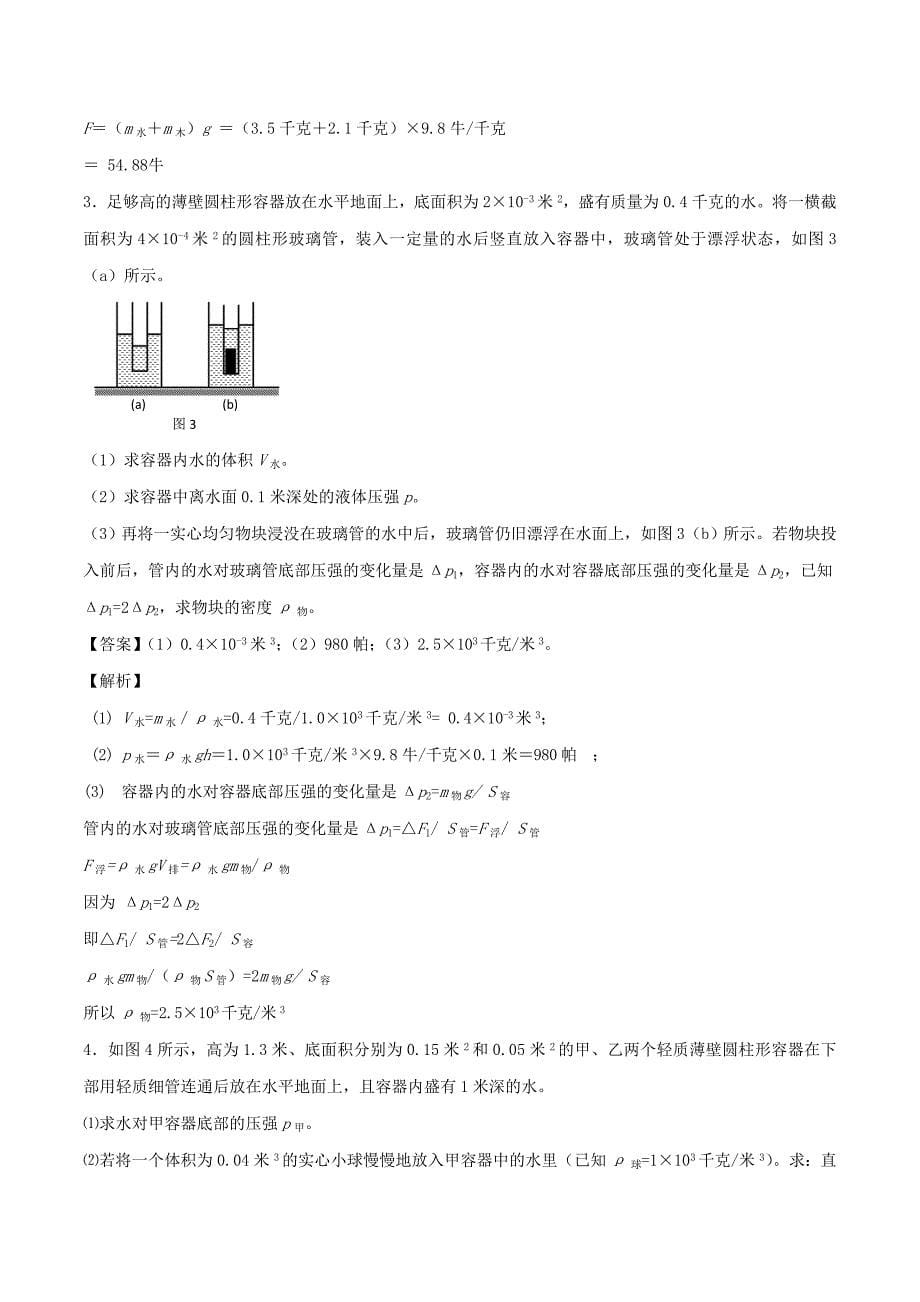 备战2020上海市中考物理压强压轴题专题08与浮力有关的题目含解_第5页