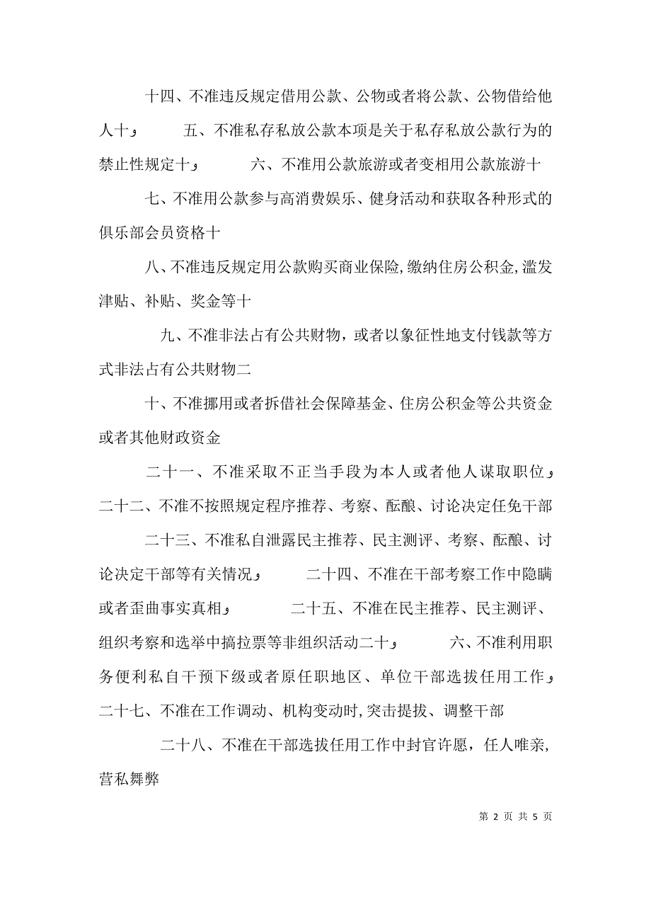 廉政准则学习心得52个不准_第2页