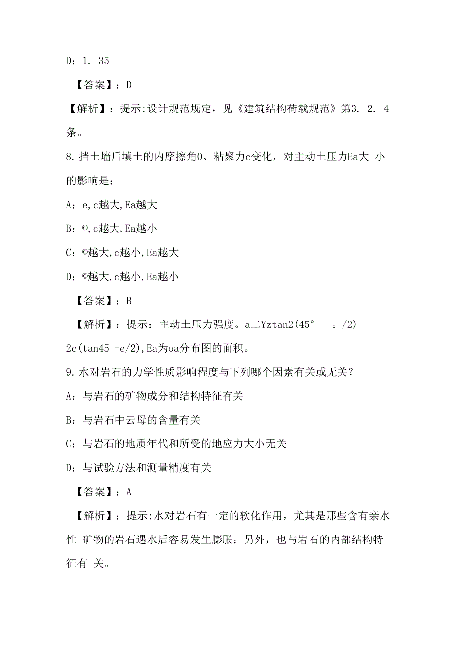 2021年岩土专业基础知识试题和答案_第4页