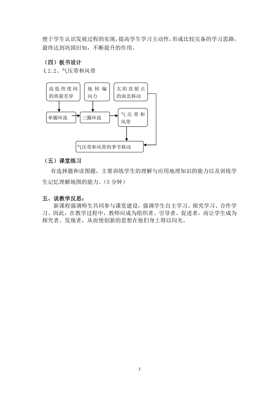 人教版高中地理必修1《地球上的大气》《气压带和风带》第一课时说课稿.doc_第3页