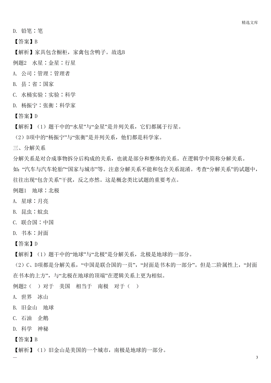 公务员考试类比推理考点及真题解析_第3页