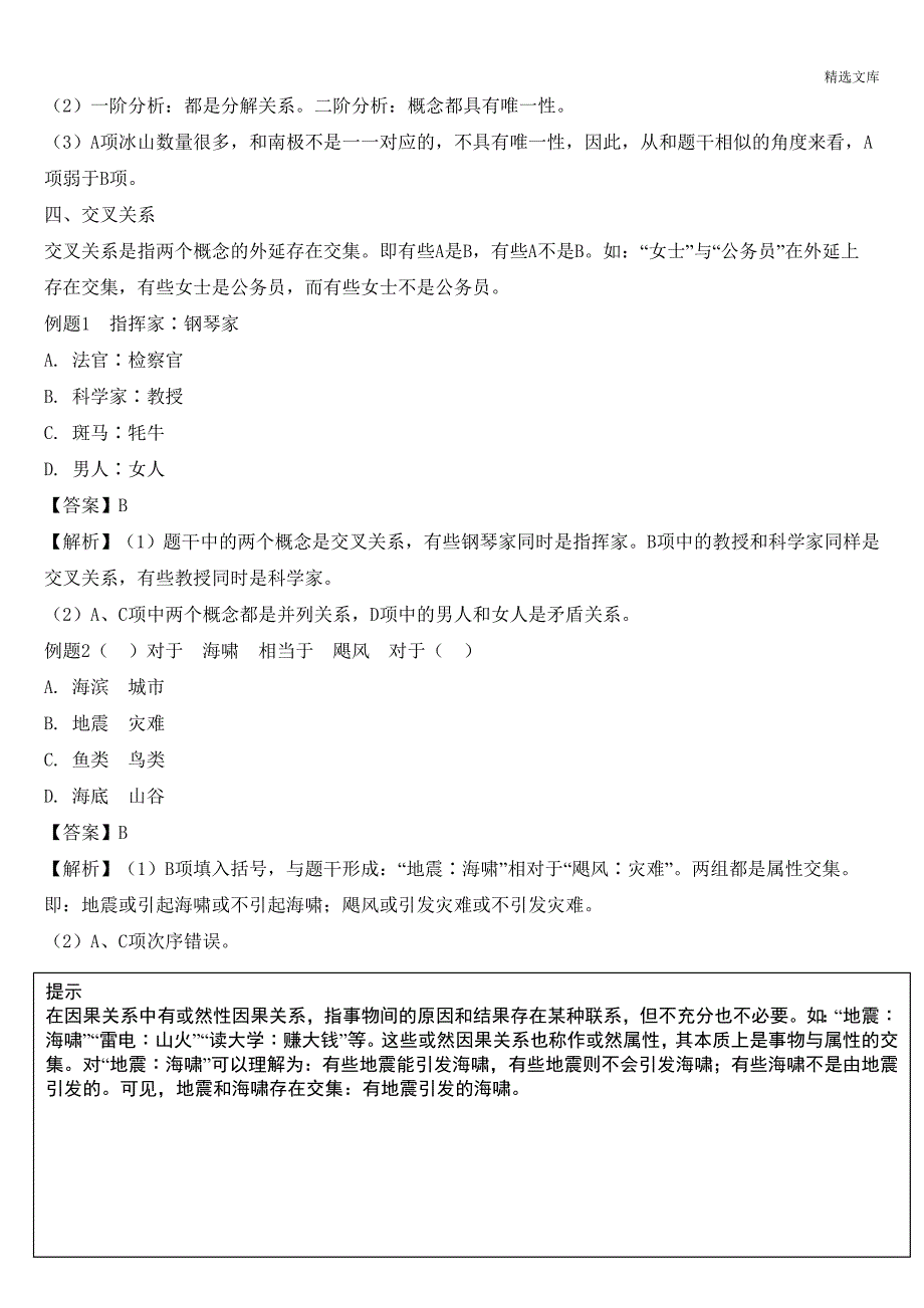 公务员考试类比推理考点及真题解析_第4页