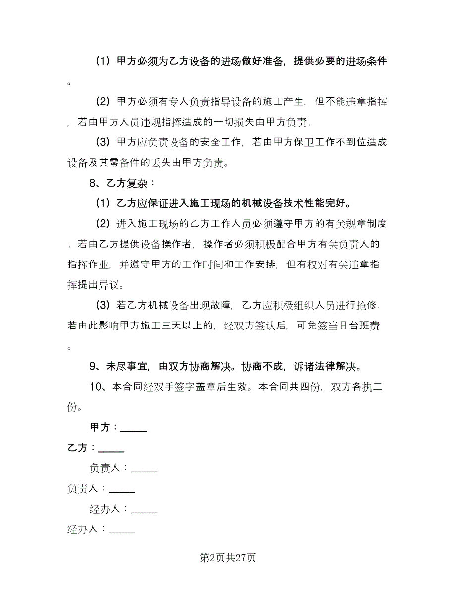 施工机械租赁协议书电子版（10篇）.doc_第2页