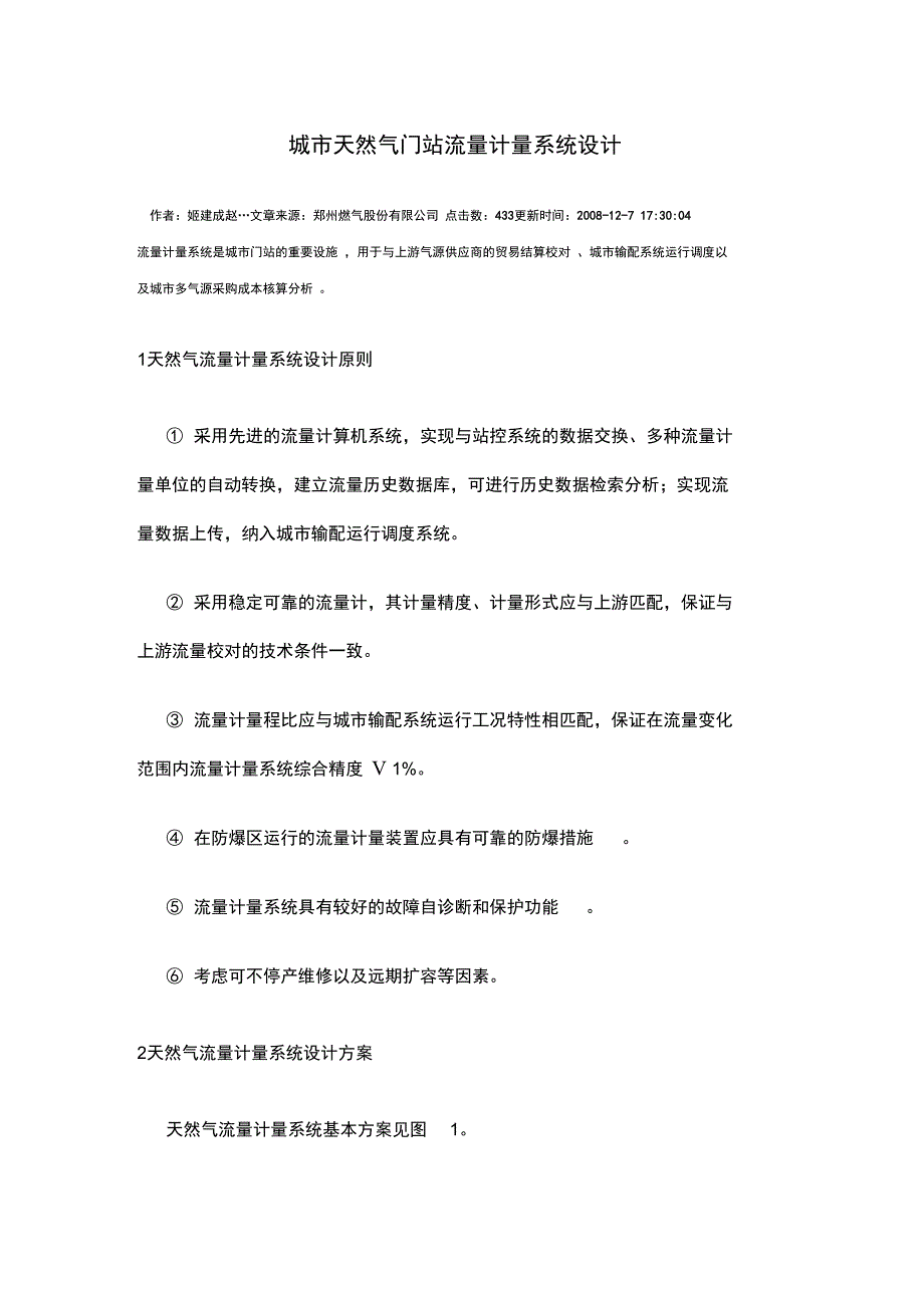 城市天然气门站流量计量系统设计说明_第1页