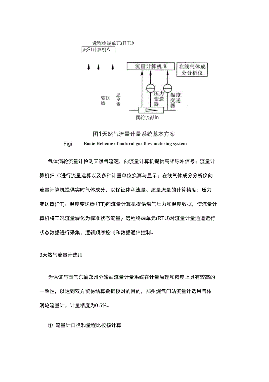 城市天然气门站流量计量系统设计说明_第2页