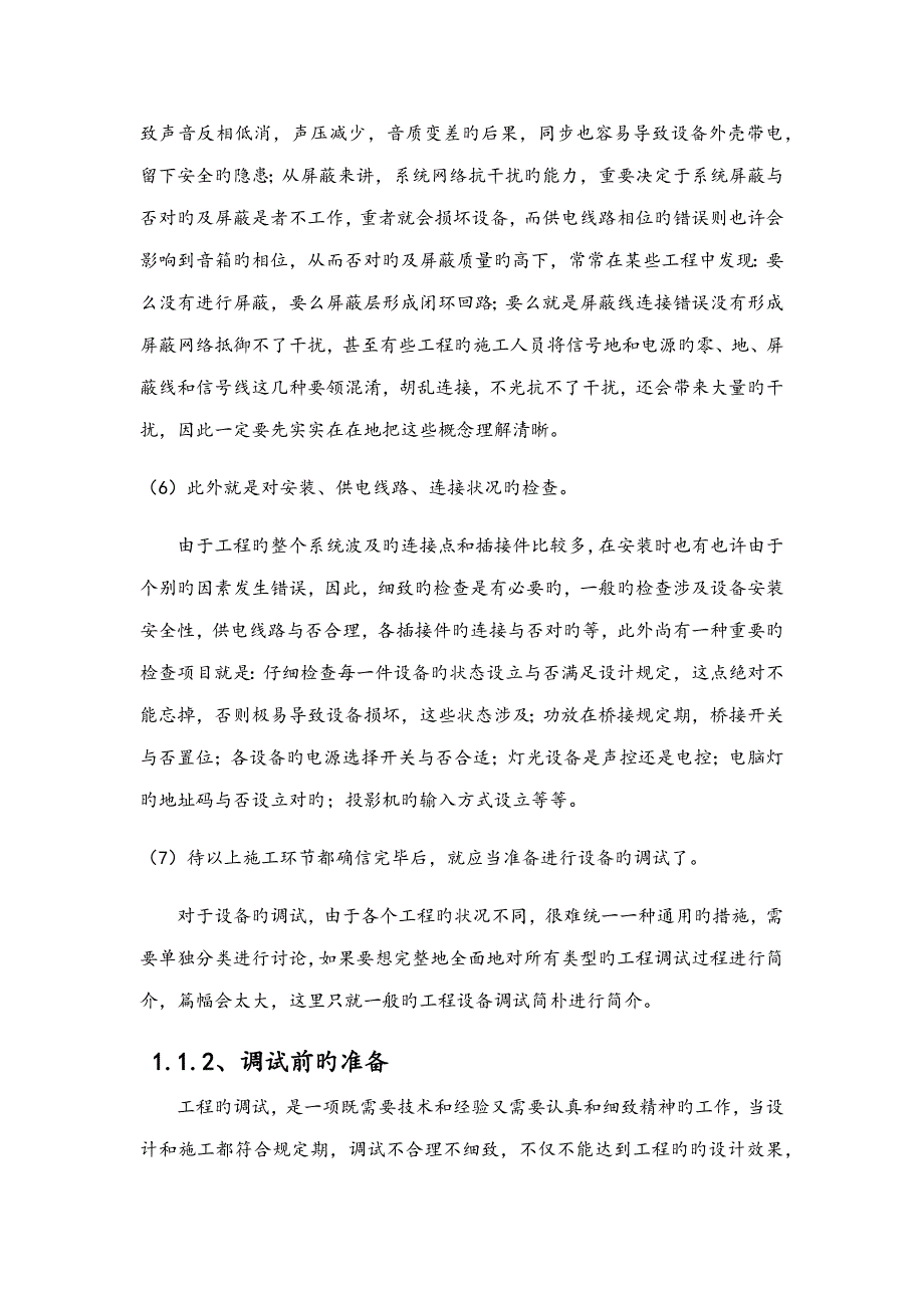 音响综合施工专题方案_第4页