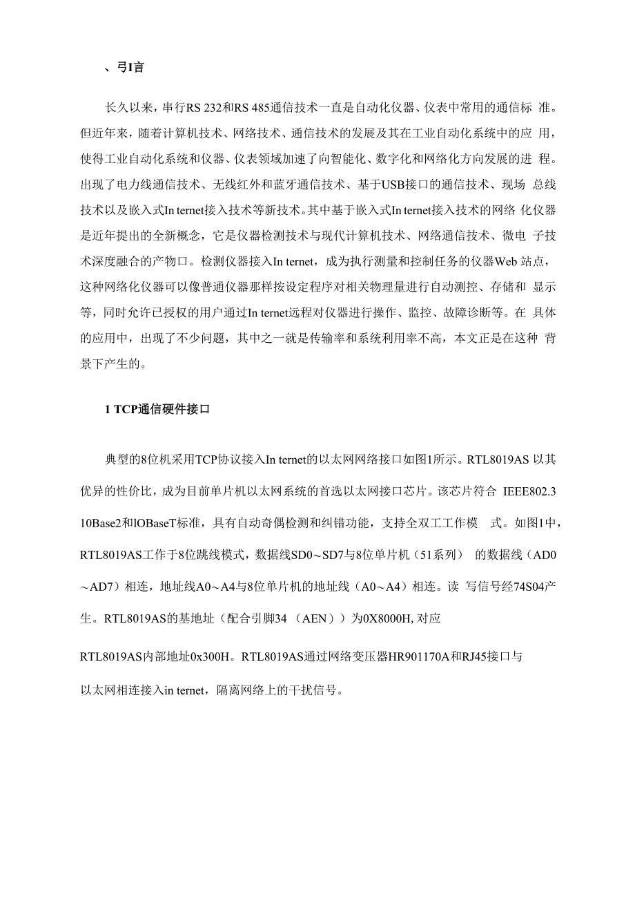 改进后的TCP通信方案_第1页