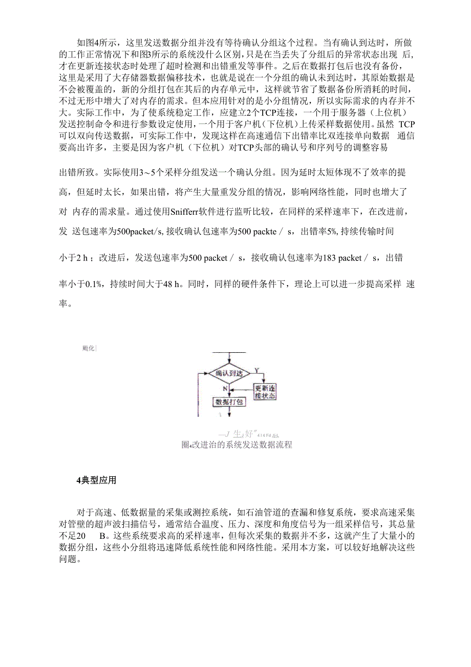 改进后的TCP通信方案_第5页