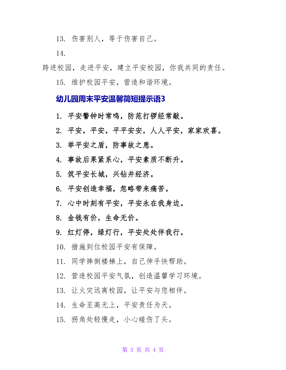 幼儿园周末安全温馨简短提示语.doc_第3页