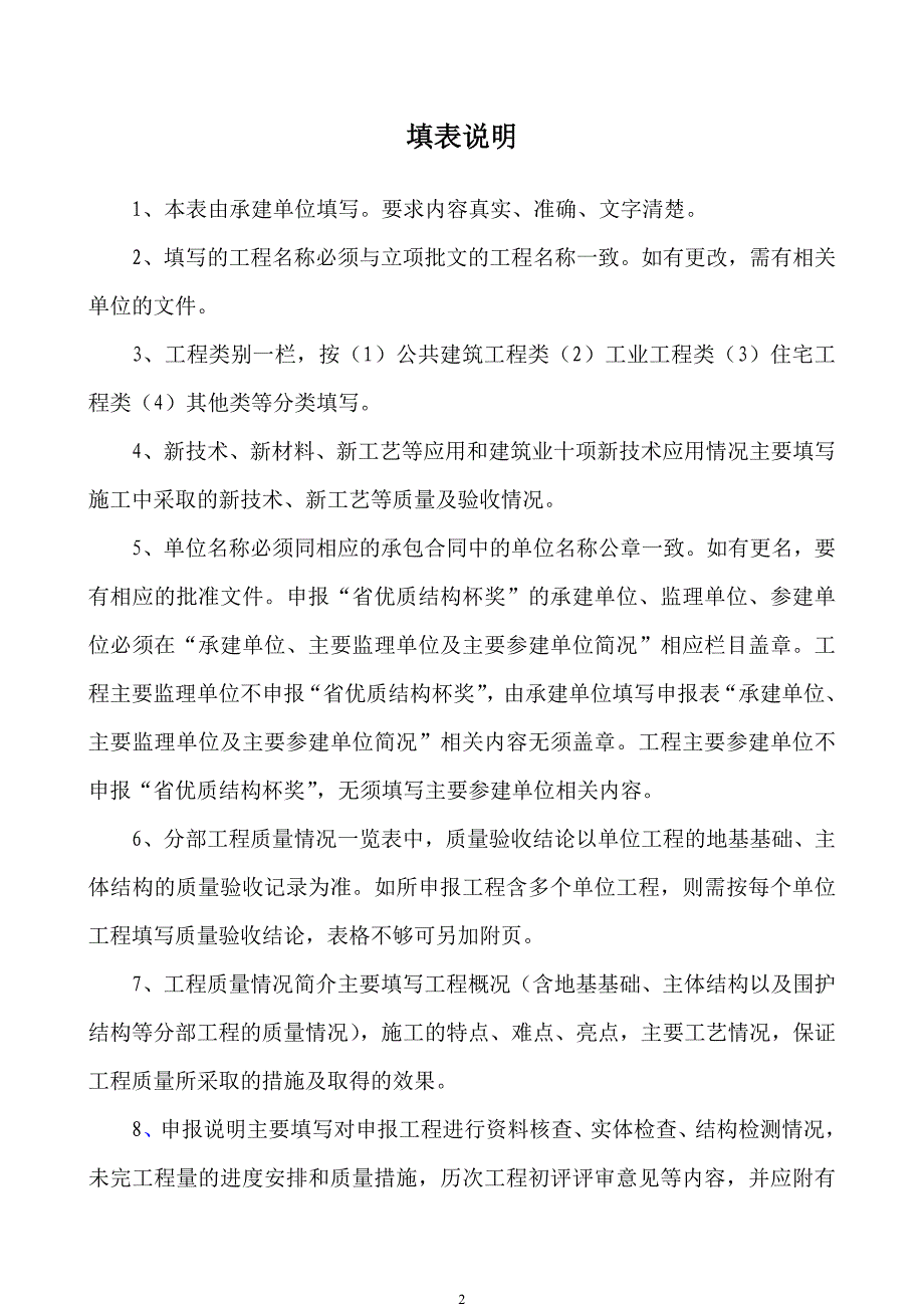 优质结构杯奖申报表.doc_第2页