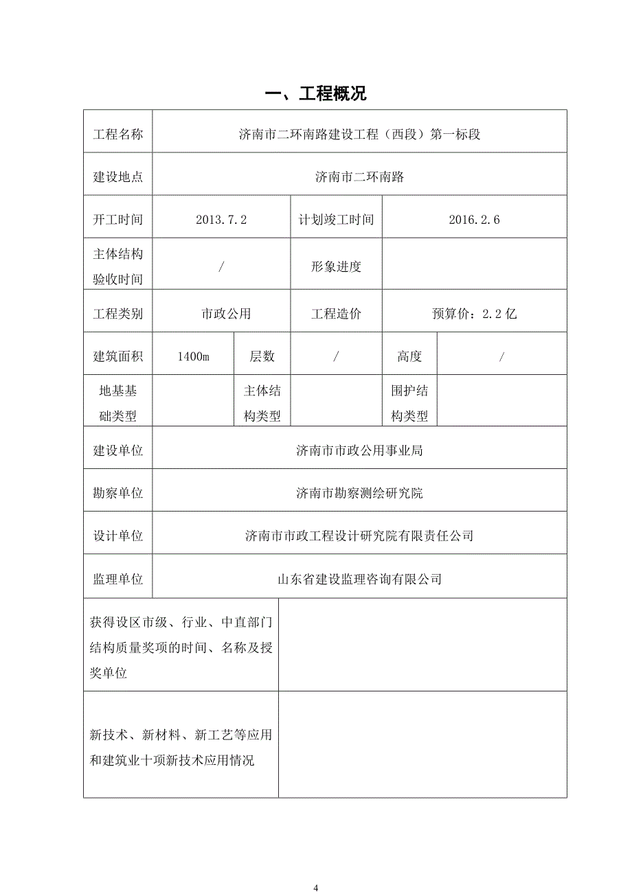 优质结构杯奖申报表.doc_第4页