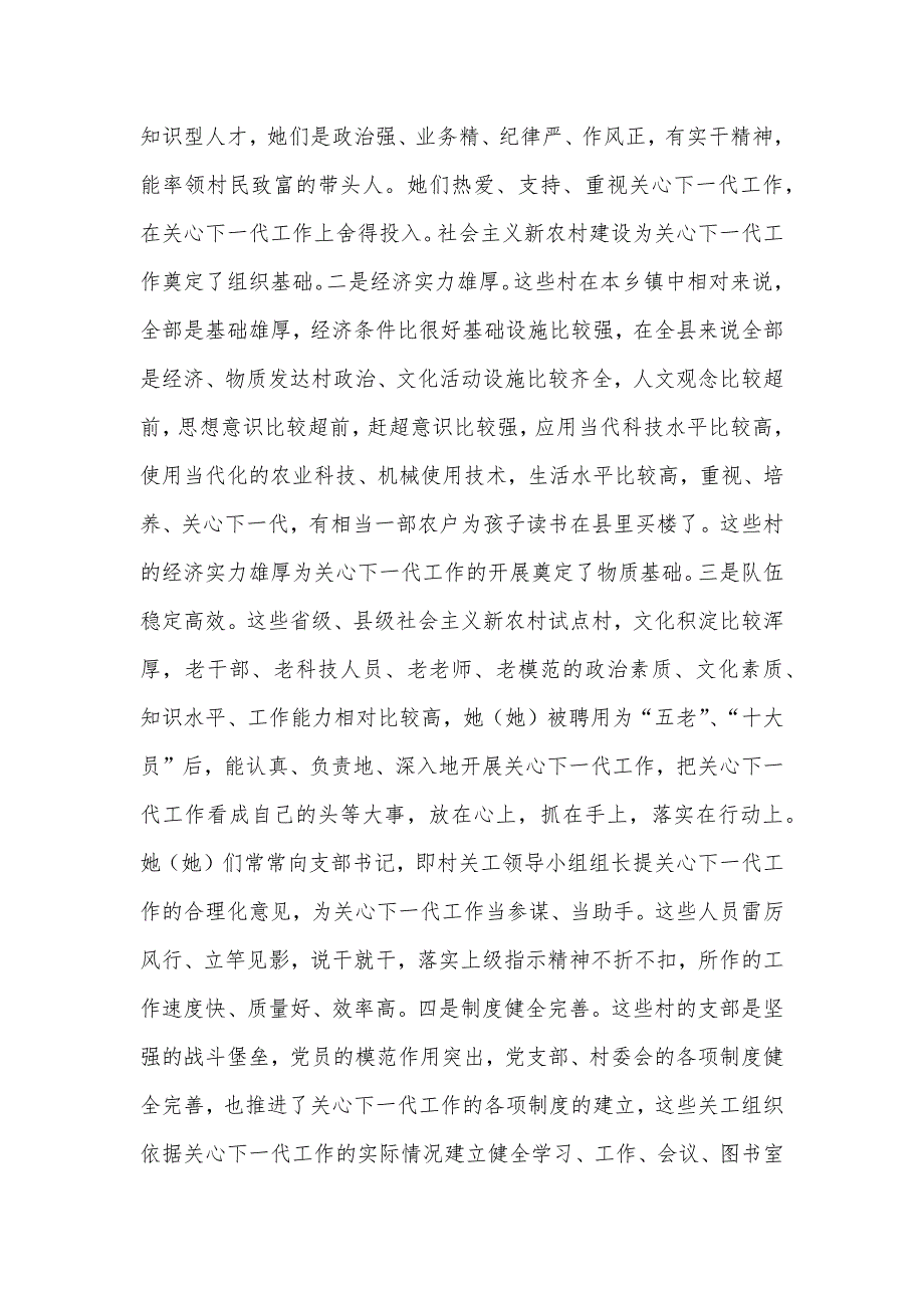 县关工委开展创立“六有”关工组织为新农村建设服务的调查汇报_第3页