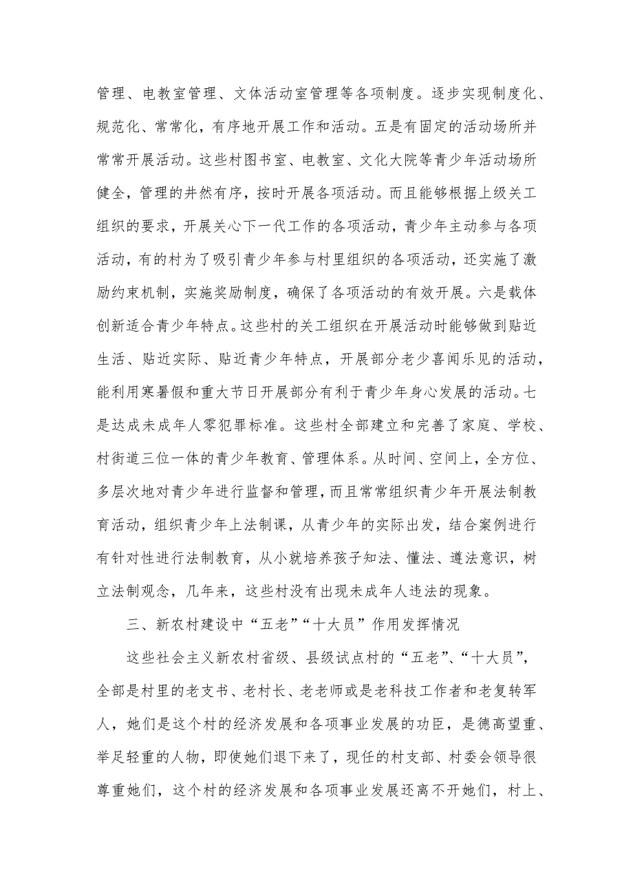 县关工委开展创立“六有”关工组织为新农村建设服务的调查汇报_第4页