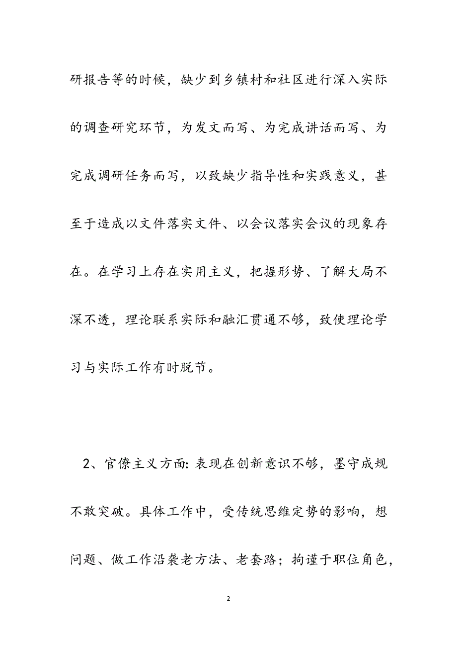 宣传部办公室主任在“四风”方面存在的主要问题剖析.docx_第2页