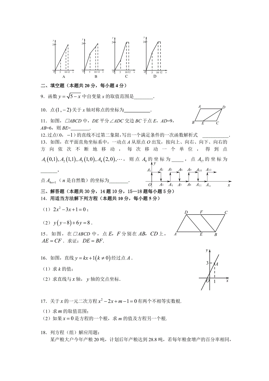 人教版八年级下期末考试数学试题及答案1_第2页