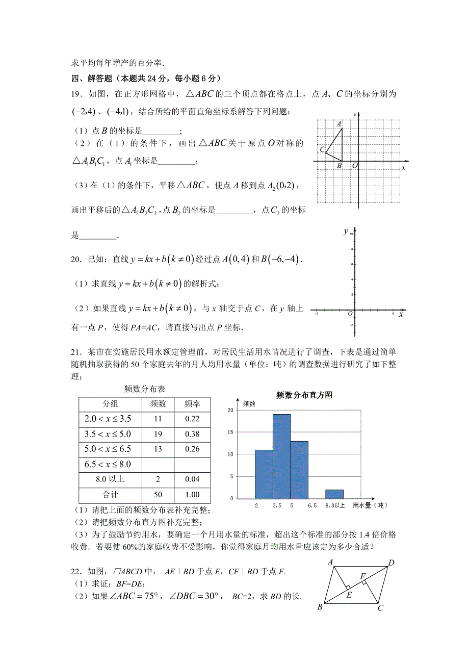 人教版八年级下期末考试数学试题及答案1_第3页