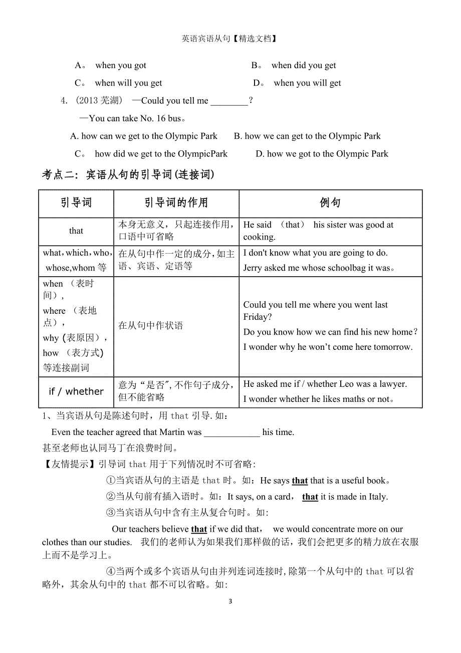 英语宾语从句【精选文档】_第3页