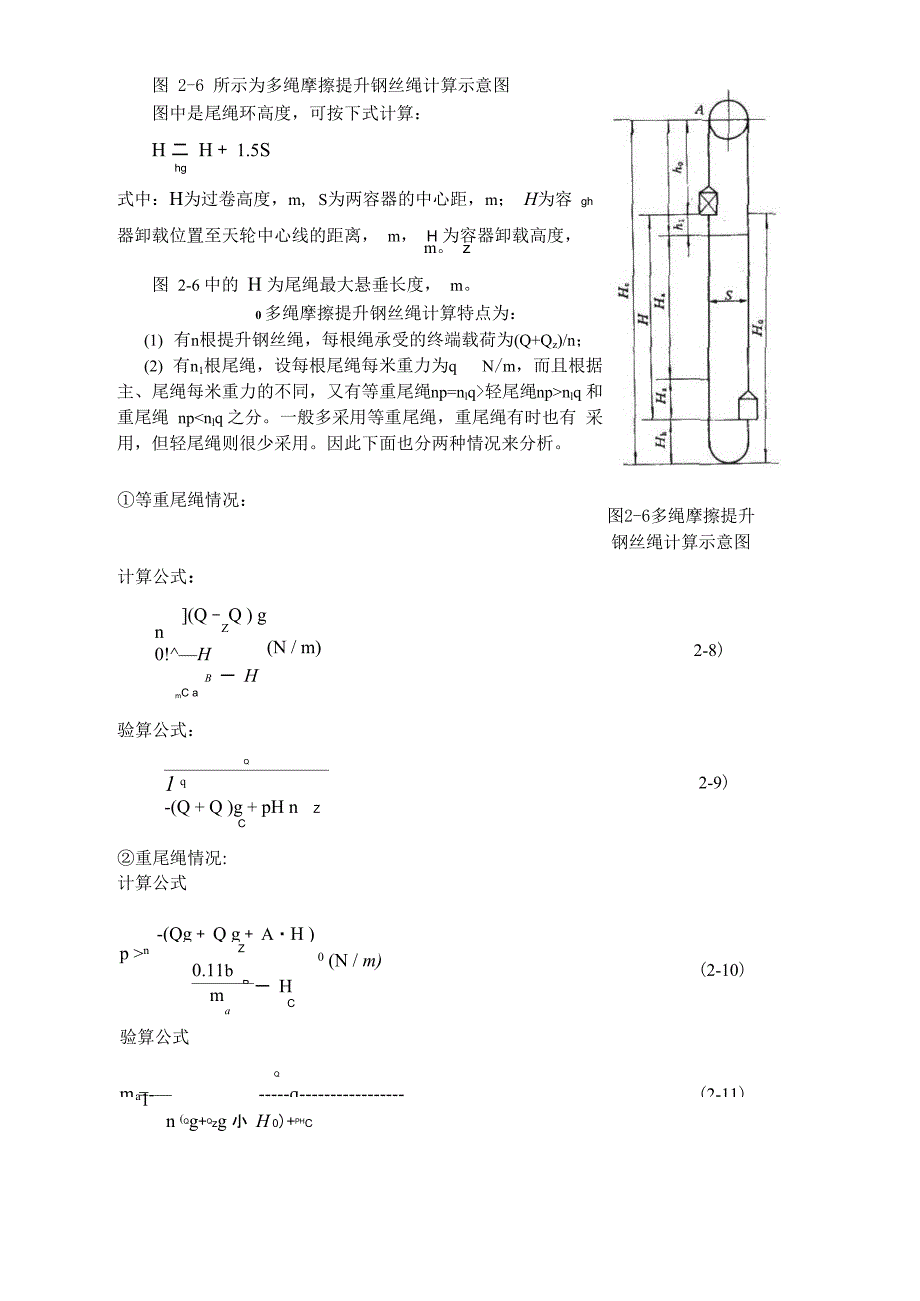 第七章 立井提升设备选型设计_第5页