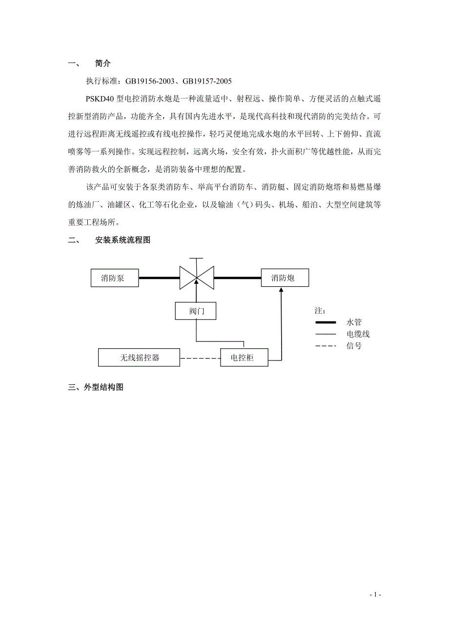 电动遥控消防水炮.doc_第2页