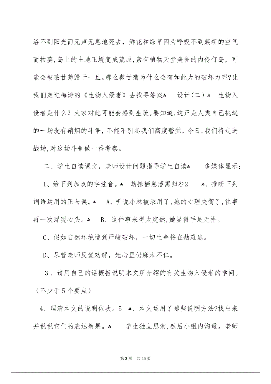 关于教学设计方案范文集锦七篇_第3页