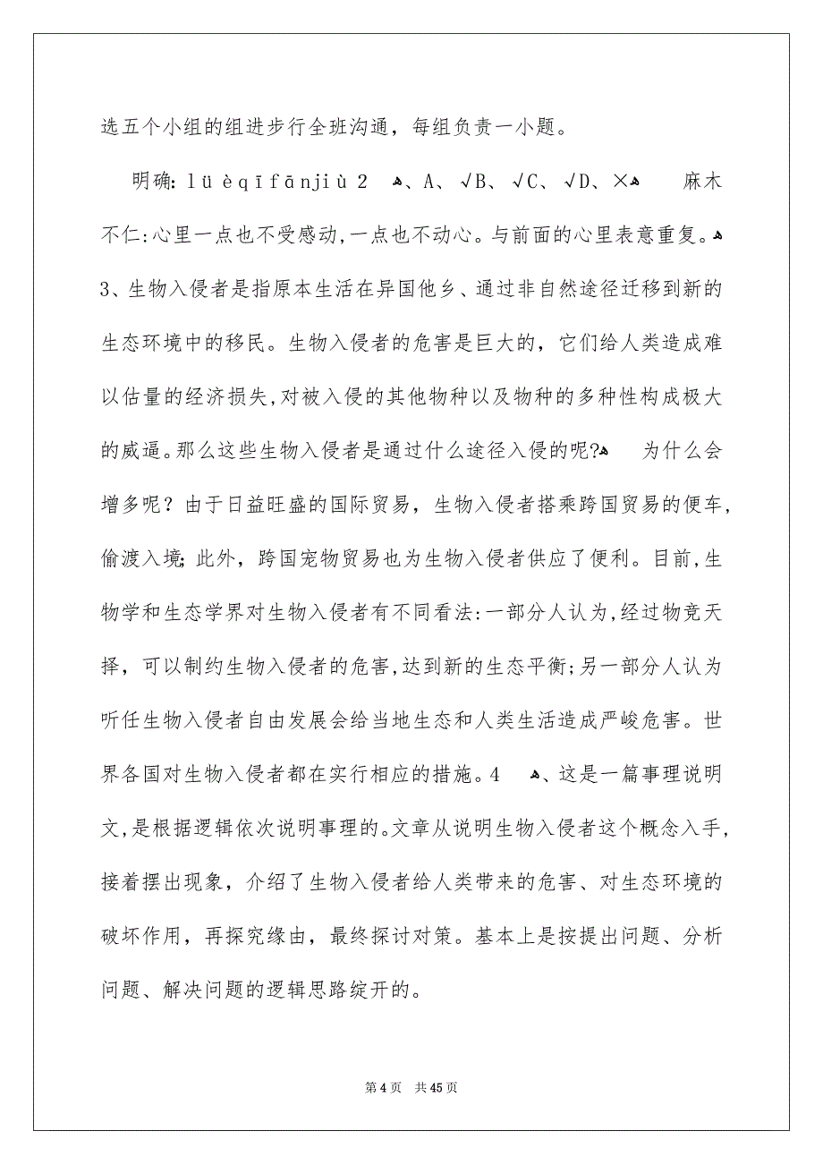 关于教学设计方案范文集锦七篇_第4页