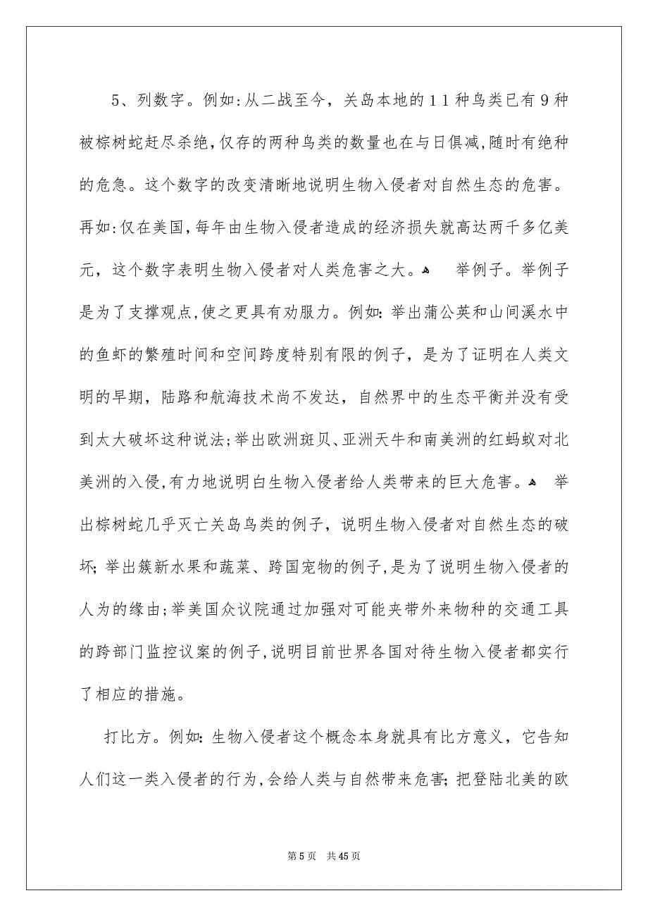 关于教学设计方案范文集锦七篇_第5页