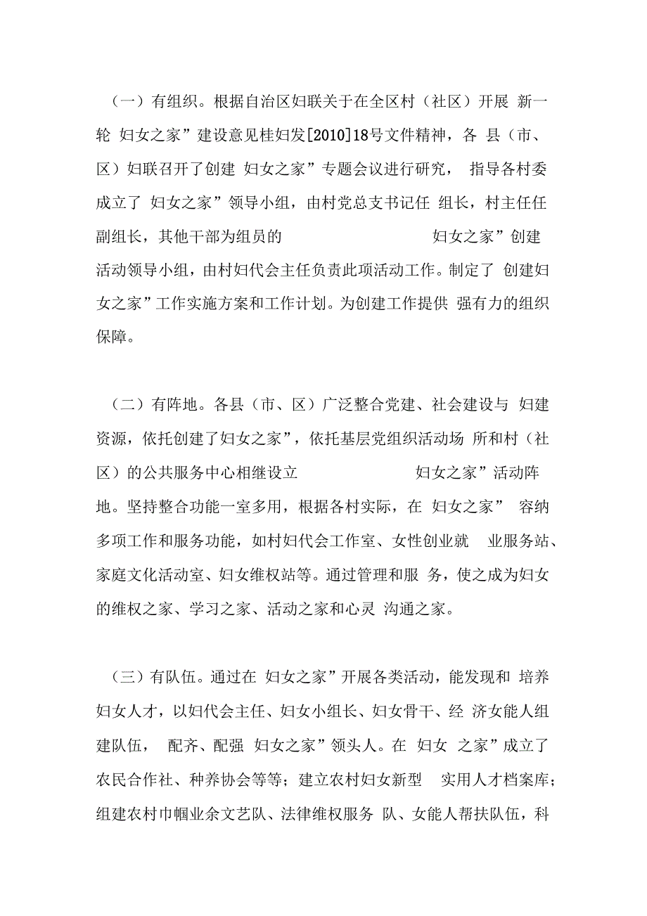 妇女之家创建工作调研报告_第2页