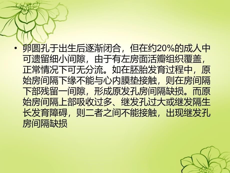 房间隔缺损护理查房.ppt_第5页