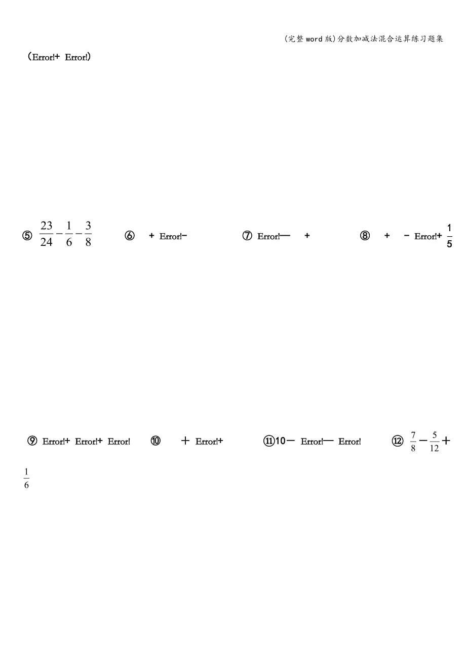(完整word版)分数加减法混合运算练习题集.doc_第5页