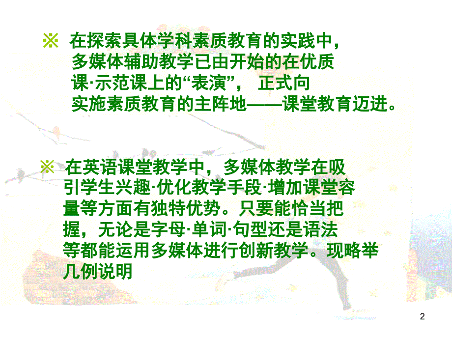 信息技术与英语学科PPT课件_第2页