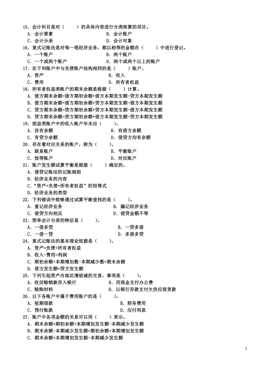 电大专科基础会计试题及答案(最新整理)_第2页