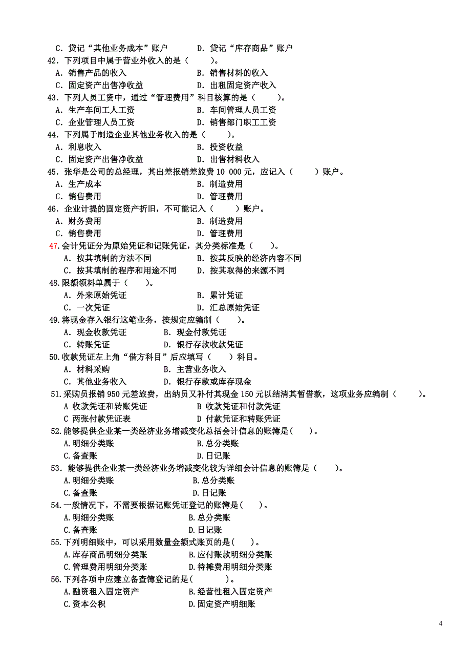 电大专科基础会计试题及答案(最新整理)_第4页