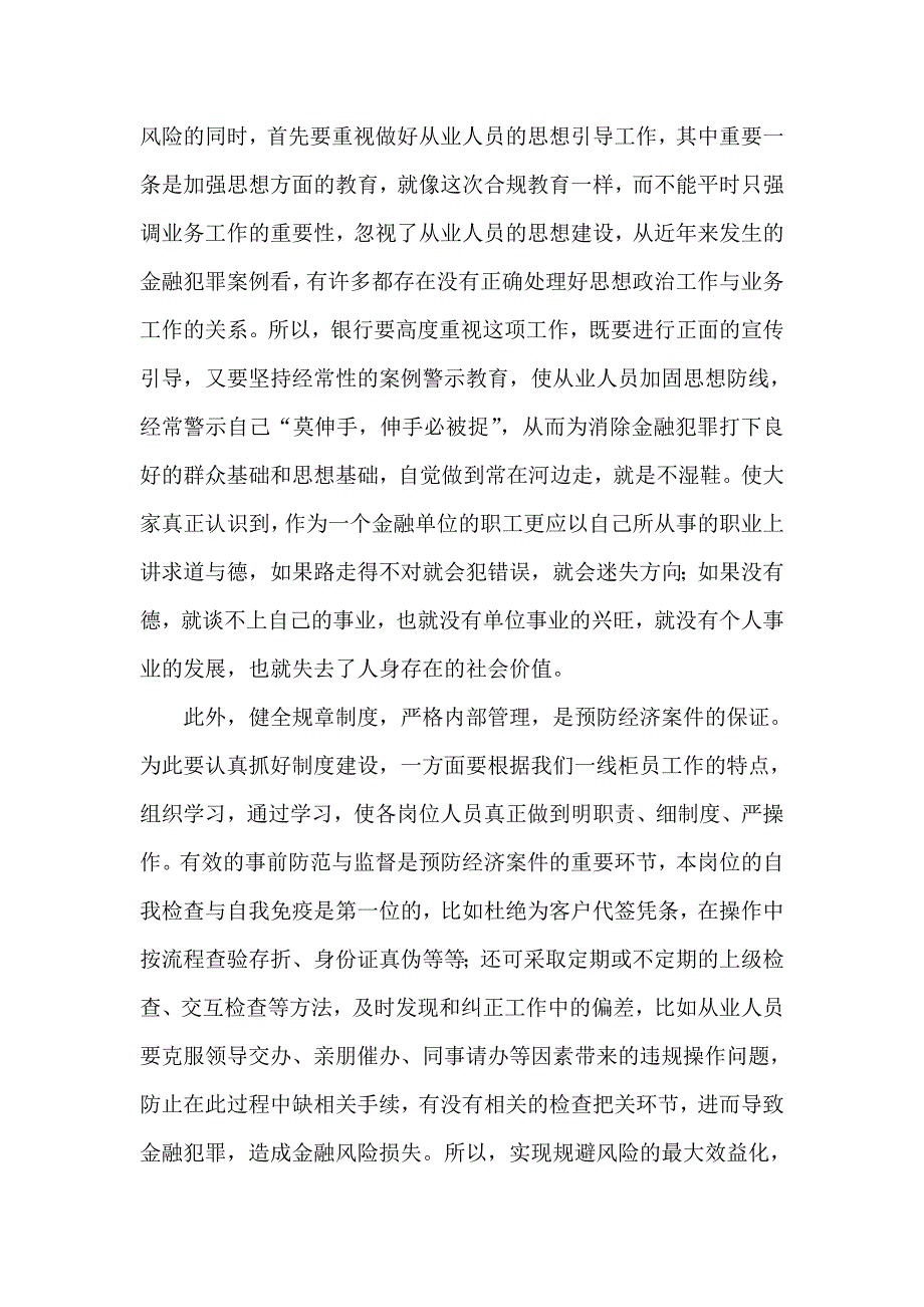 银行柜面合规案例学习心得_第3页