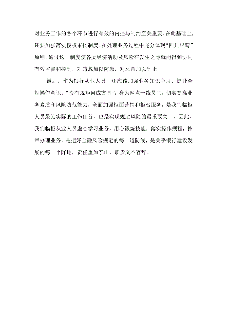 银行柜面合规案例学习心得_第4页