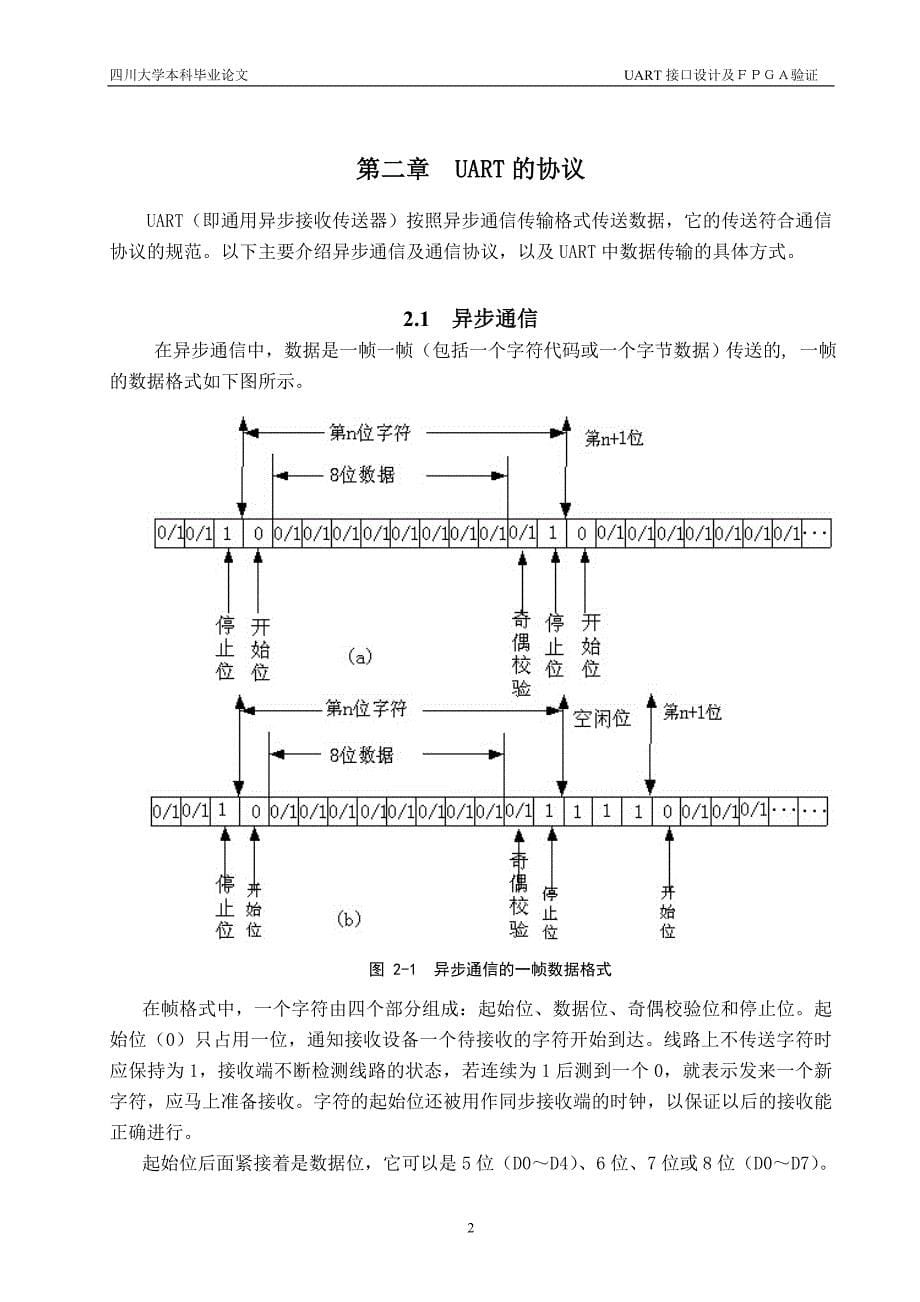 本科毕业论文微电子学_第5页