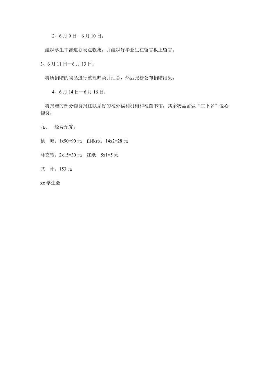 爱心捐赠活动策划方案及流程.doc_第3页