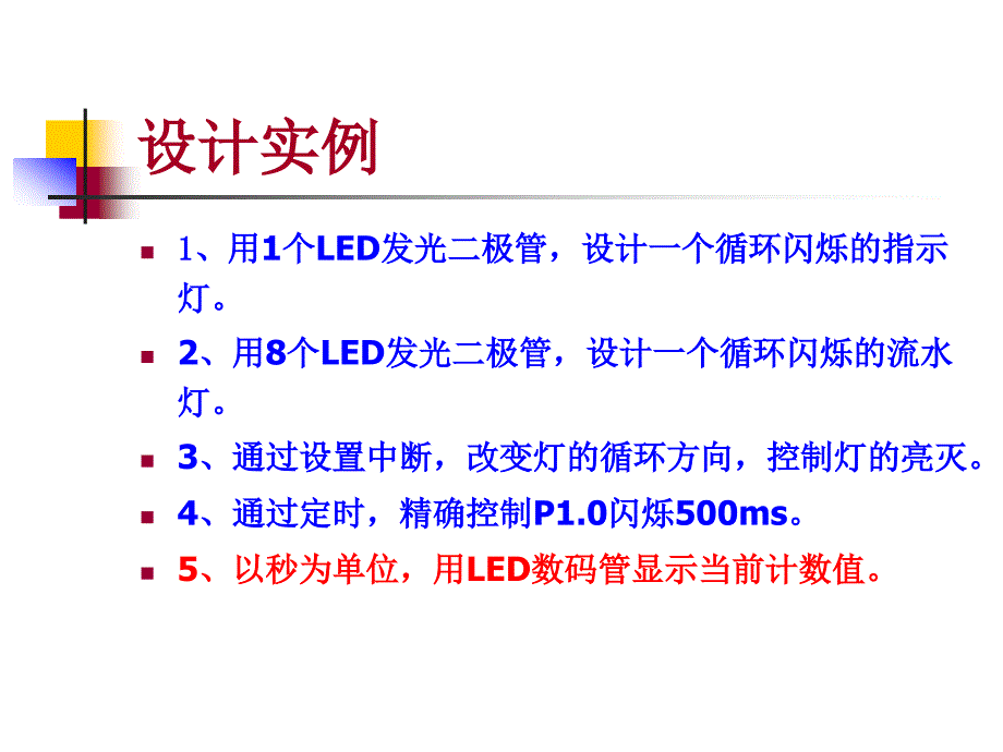 单片机应用系统设计实例_第2页