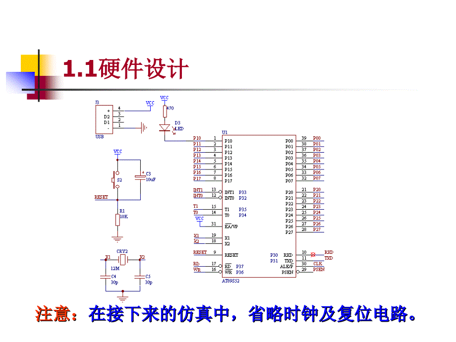 单片机应用系统设计实例_第4页