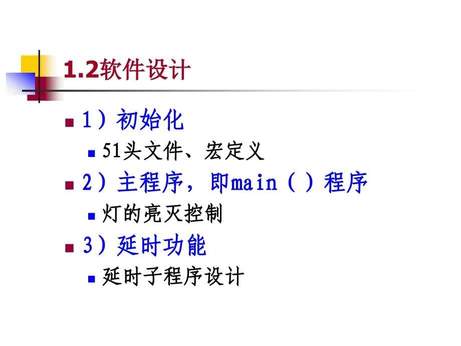 单片机应用系统设计实例_第5页