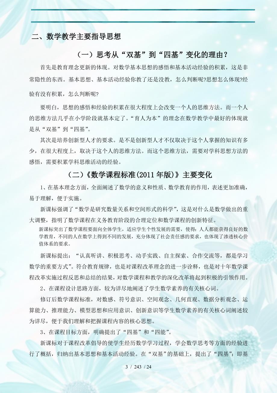 旧营乡中学活动化课堂教学数学优质课简报_第3页