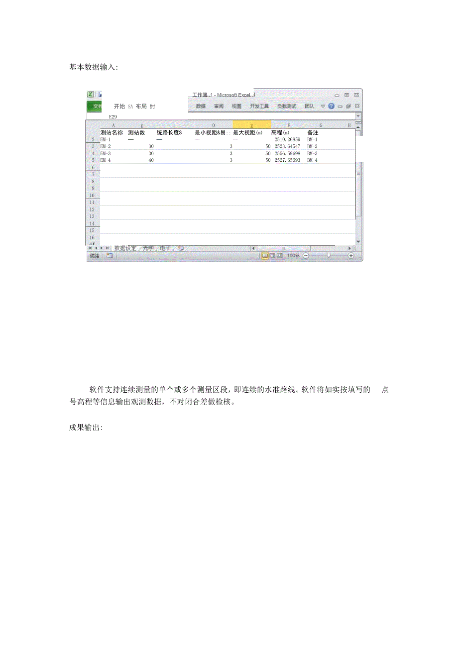 水准数据生成系统_第2页