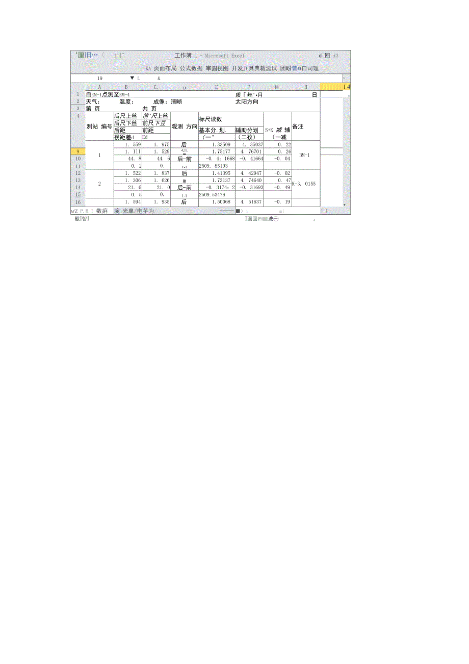 水准数据生成系统_第3页