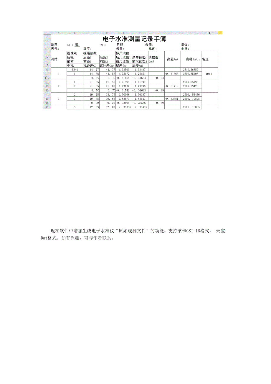 水准数据生成系统_第4页