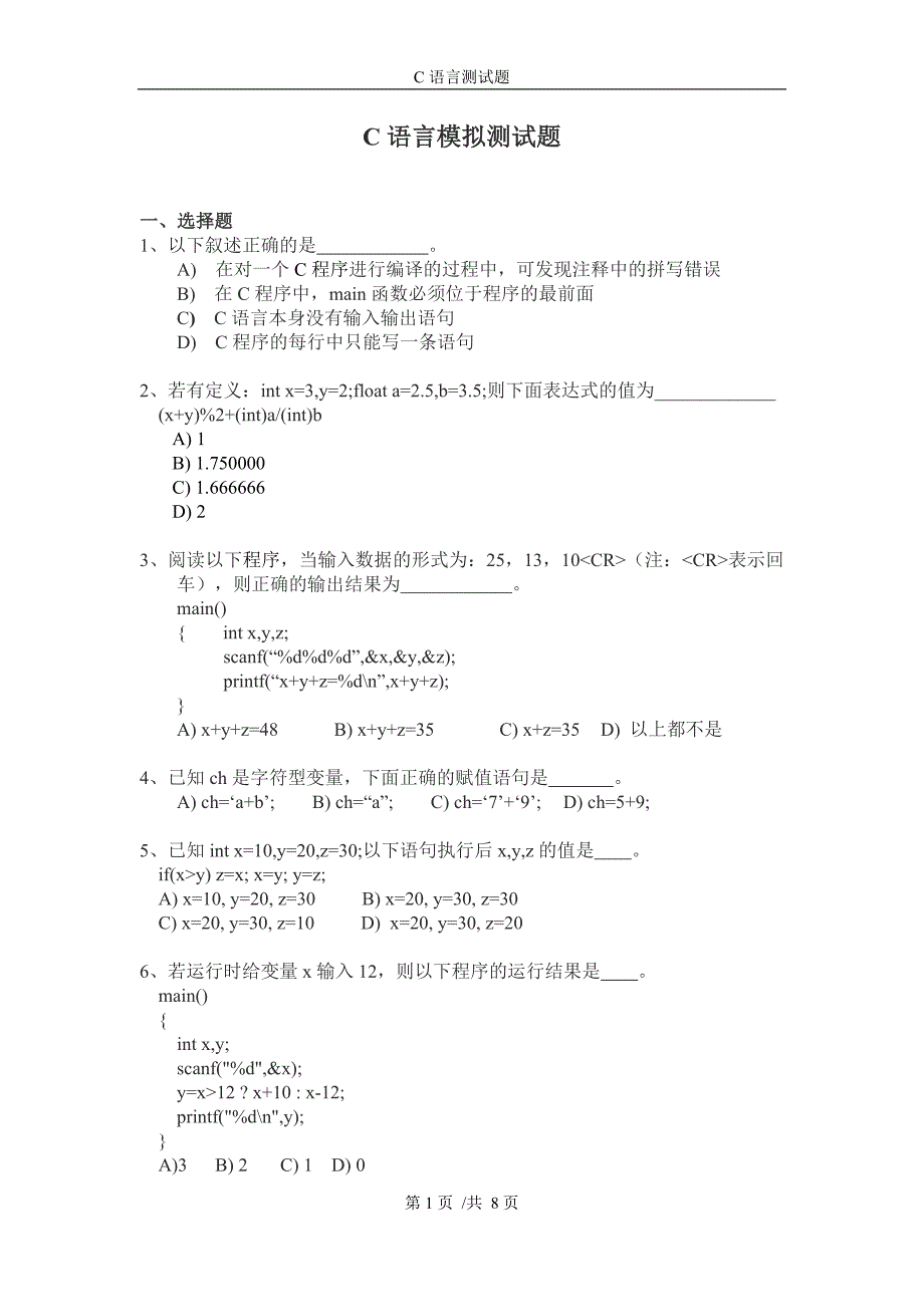 C语言自我测试题.doc_第1页