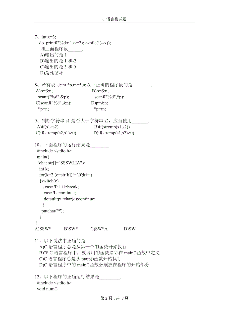 C语言自我测试题.doc_第2页