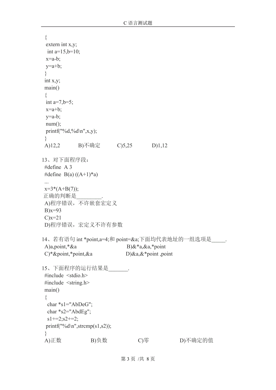 C语言自我测试题.doc_第3页