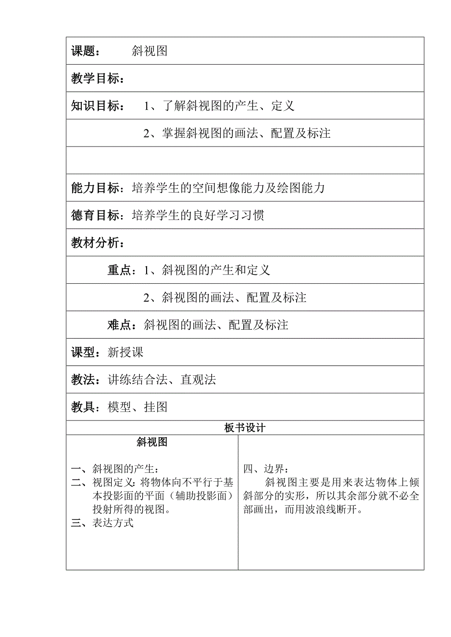 课题：斜视图.doc_第1页
