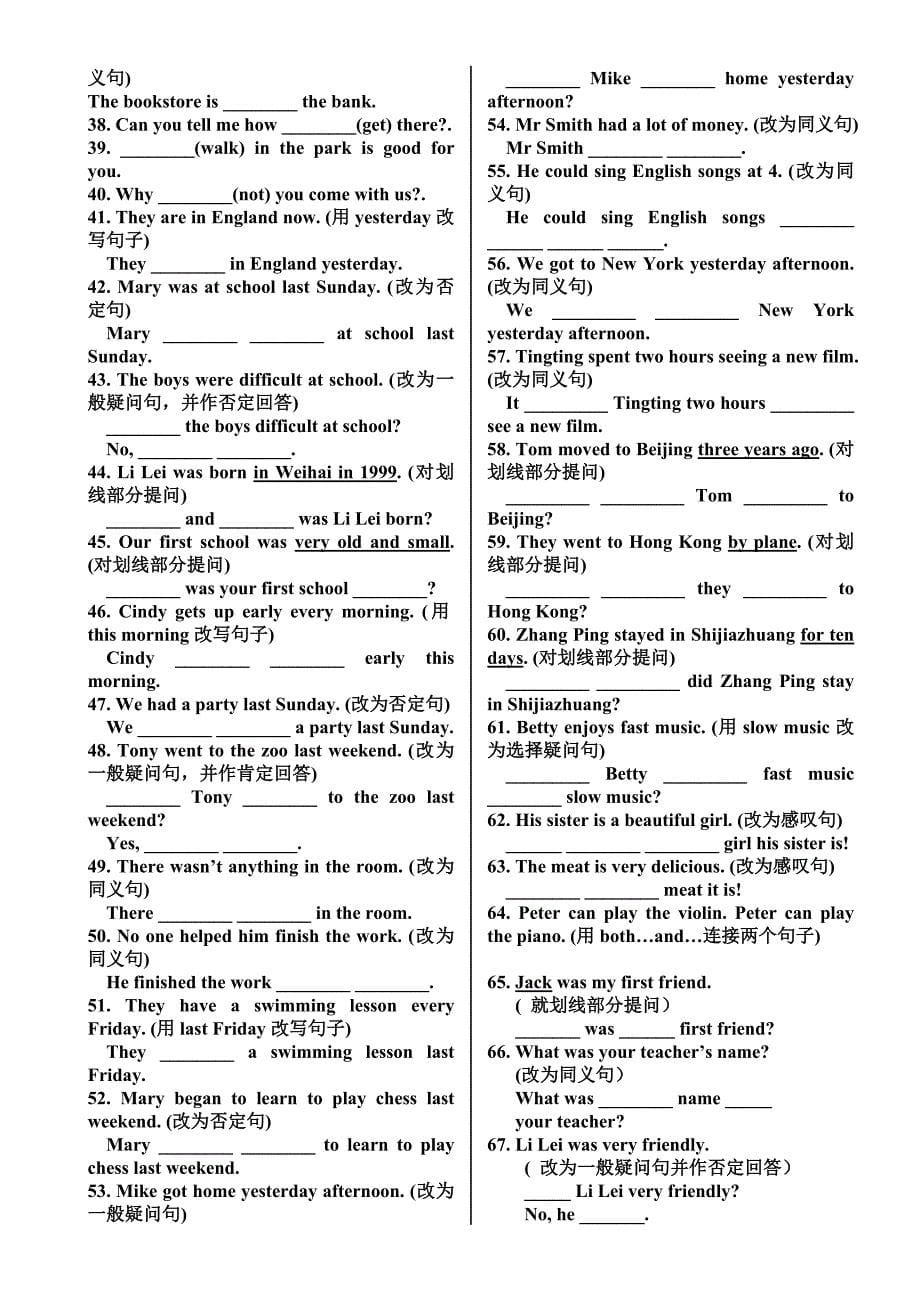 七年级下册分类复习题.doc_第5页