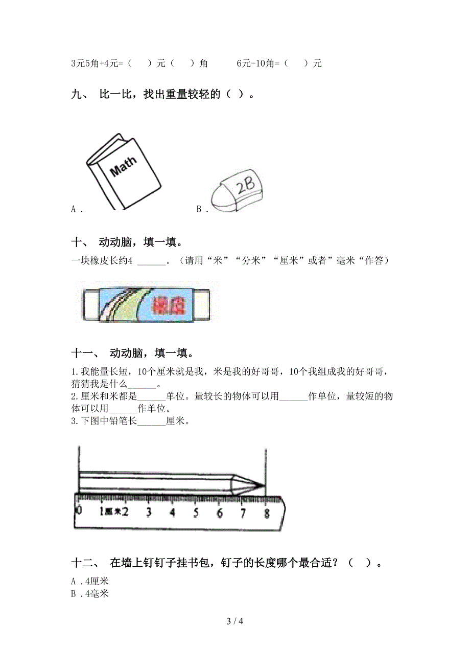 二年级下学期数学单位知识点精编_第3页