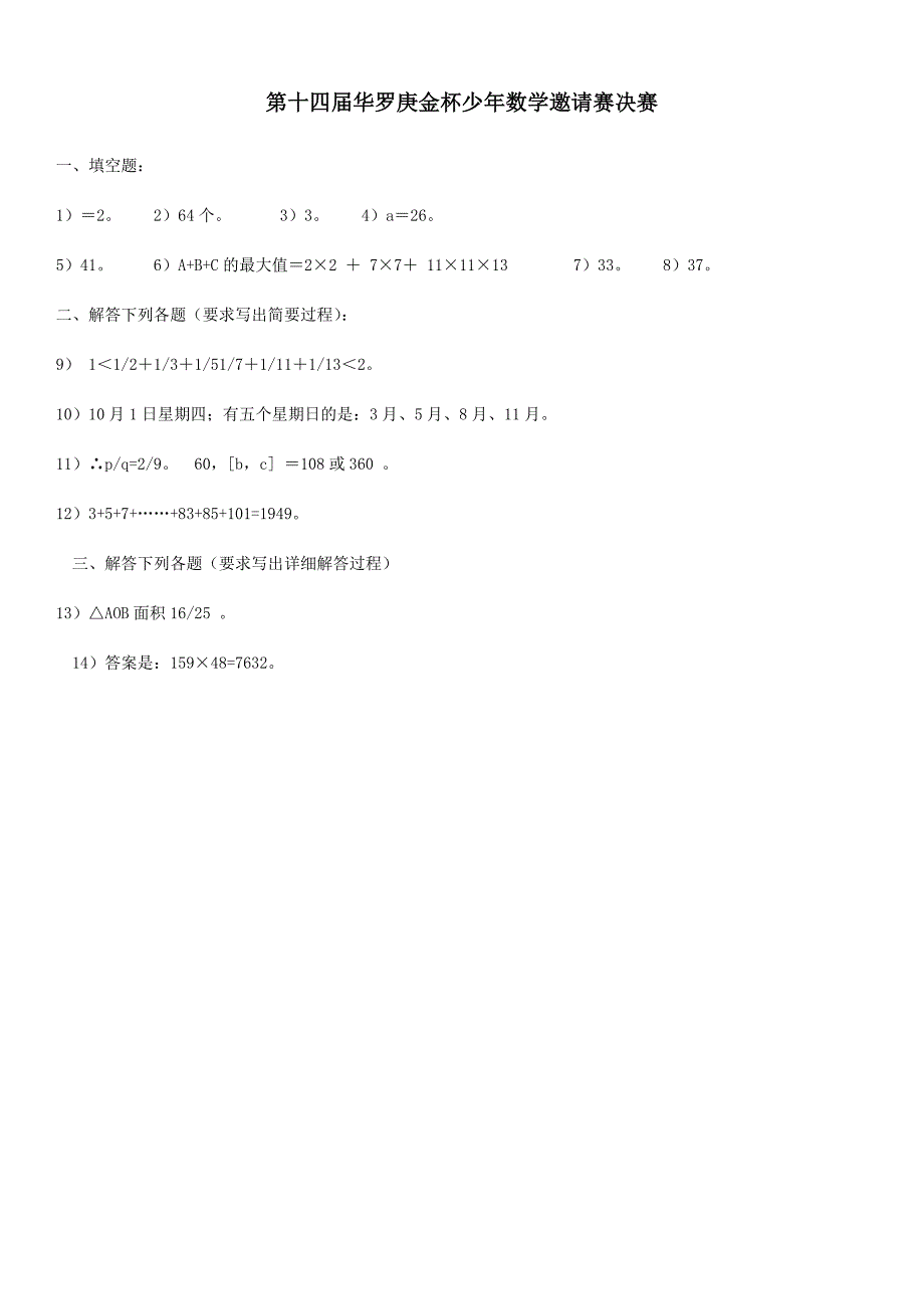 第十四华罗庚金杯少年数学邀请赛决赛_第3页
